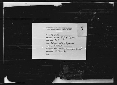 Amorgos_MS_64_1st_image_label_at_the_beginning_