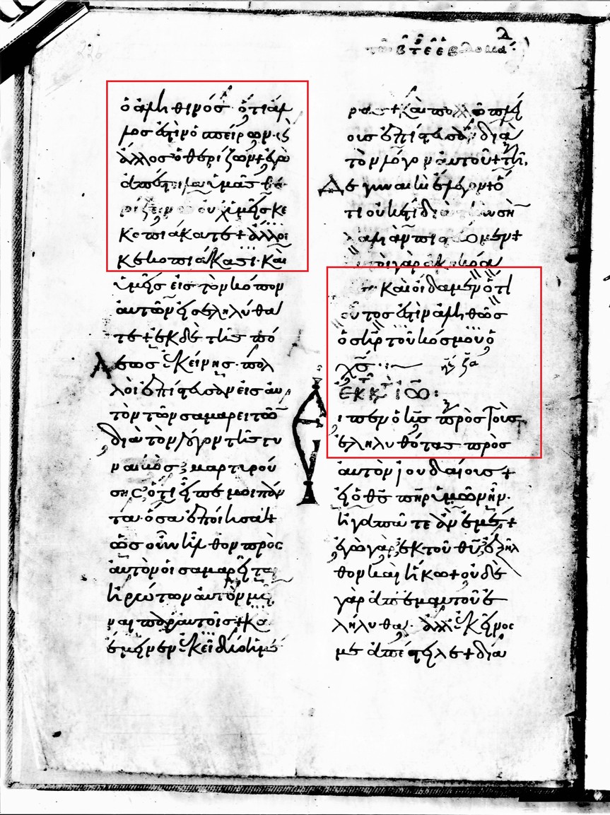 Amorgos_MS_23_f_16v_1st_frag._examples of Neumes